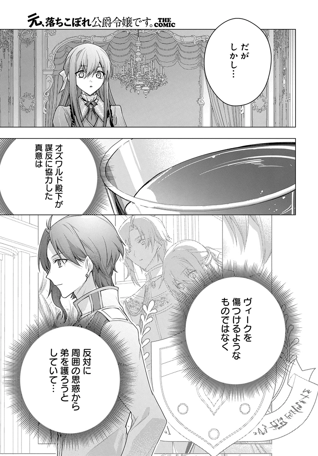 元、落ちこぼれ公爵令嬢です。 THE COMIC 第38話 - 15
