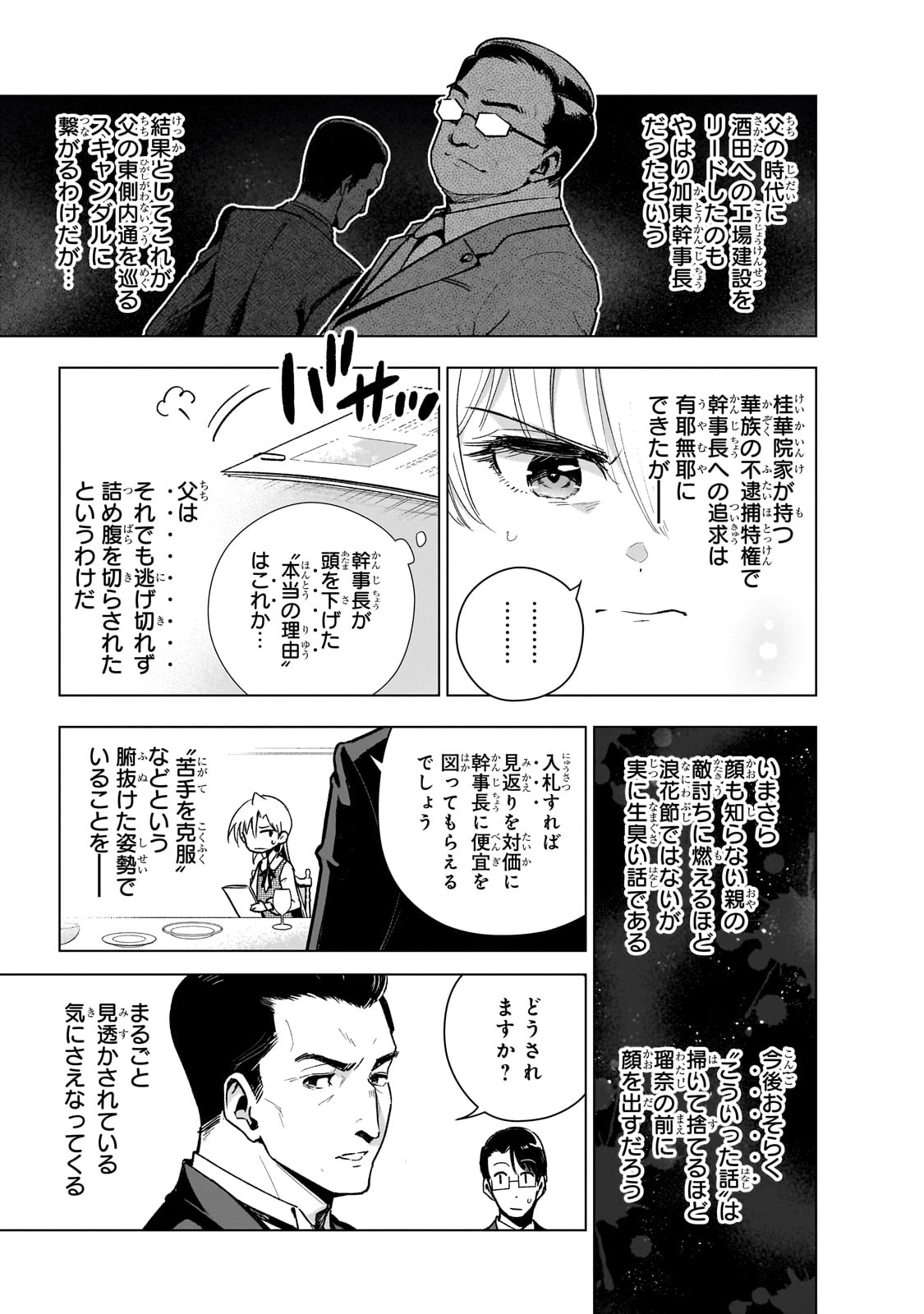 現代社会で乙女ゲームの悪役令嬢をするのはちょっと大変 第16話 - 17