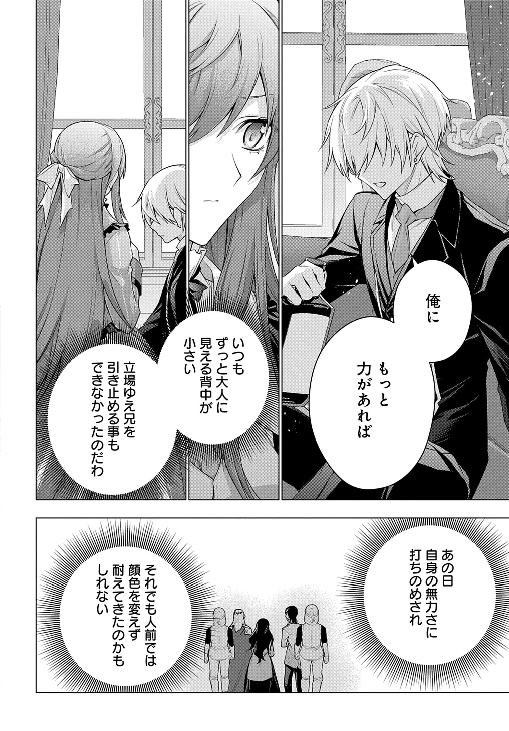 元、落ちこぼれ公爵令嬢です。 THE COMIC 第38話 - 16