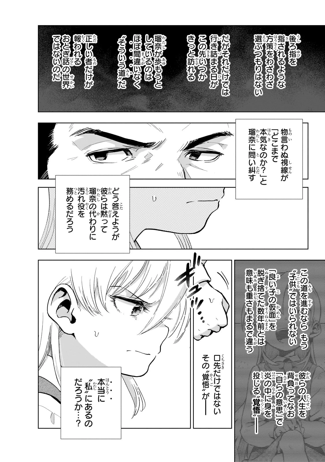 現代社会で乙女ゲームの悪役令嬢をするのはちょっと大変 第16話 - 18