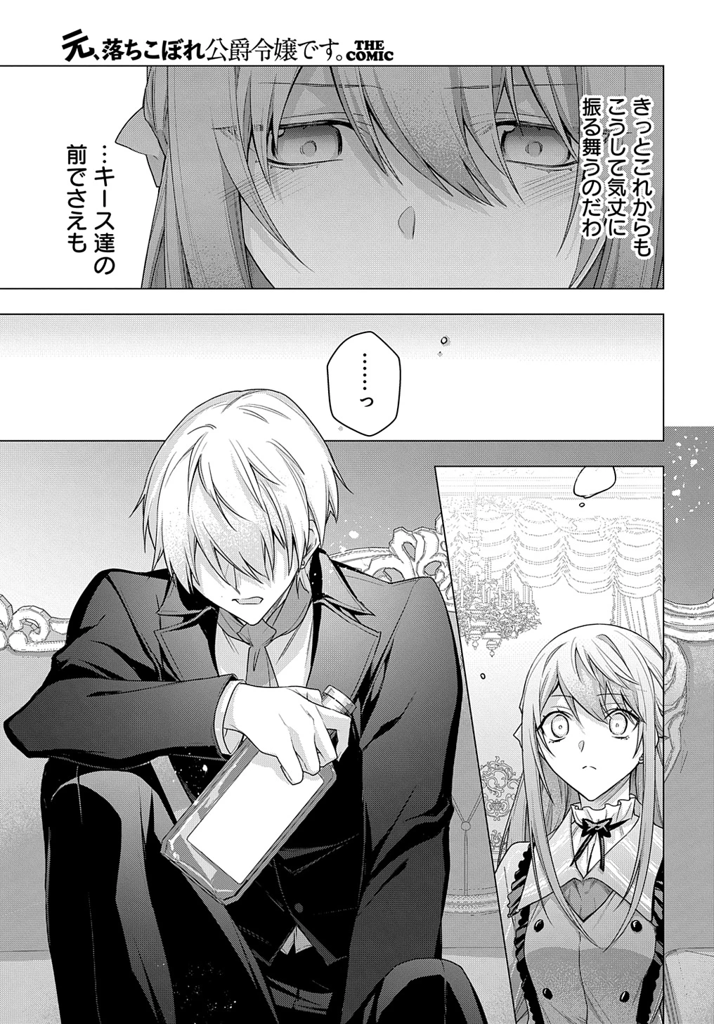 元、落ちこぼれ公爵令嬢です。 THE COMIC 第38話 - 17