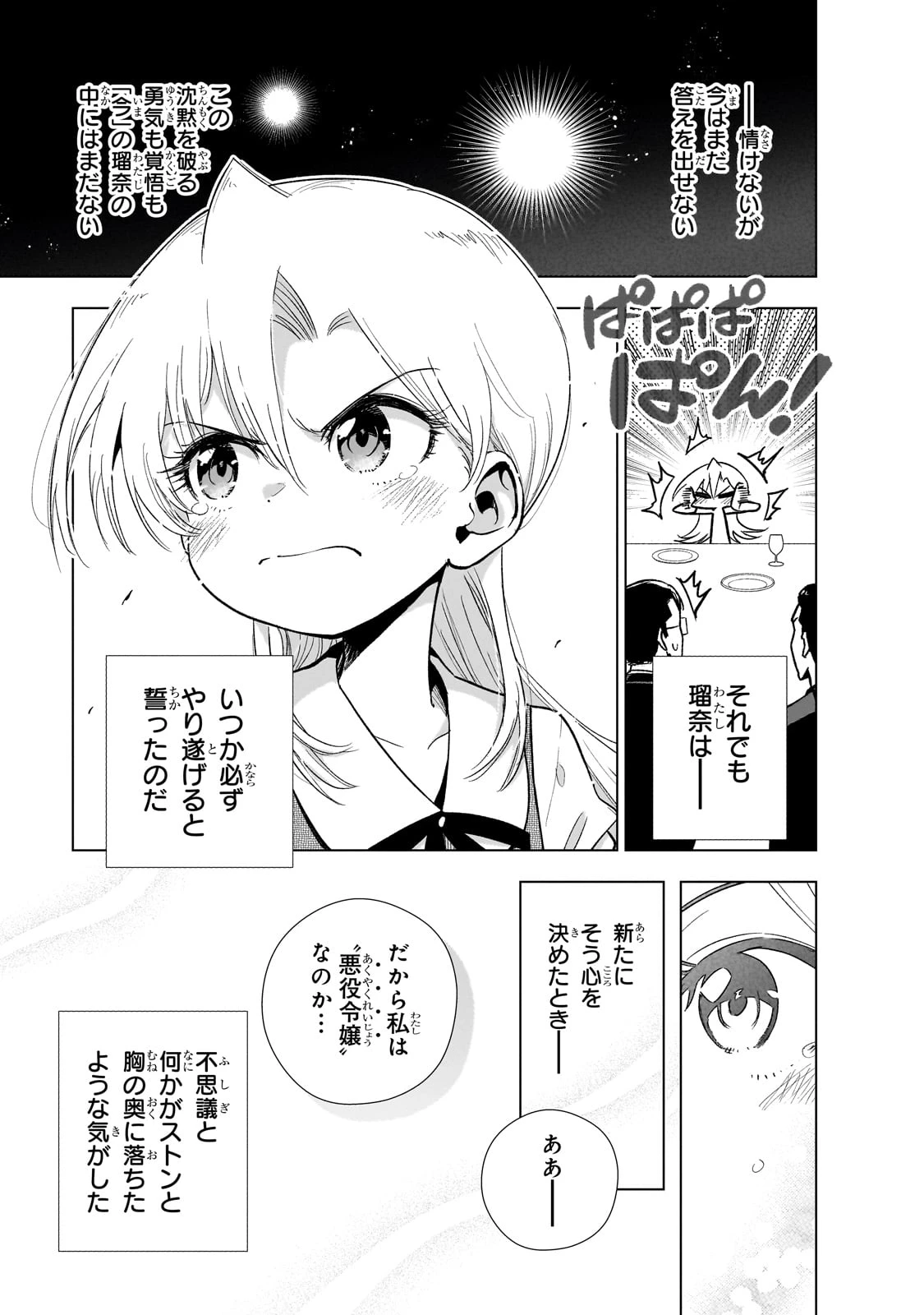 現代社会で乙女ゲームの悪役令嬢をするのはちょっと大変 第16話 - 19