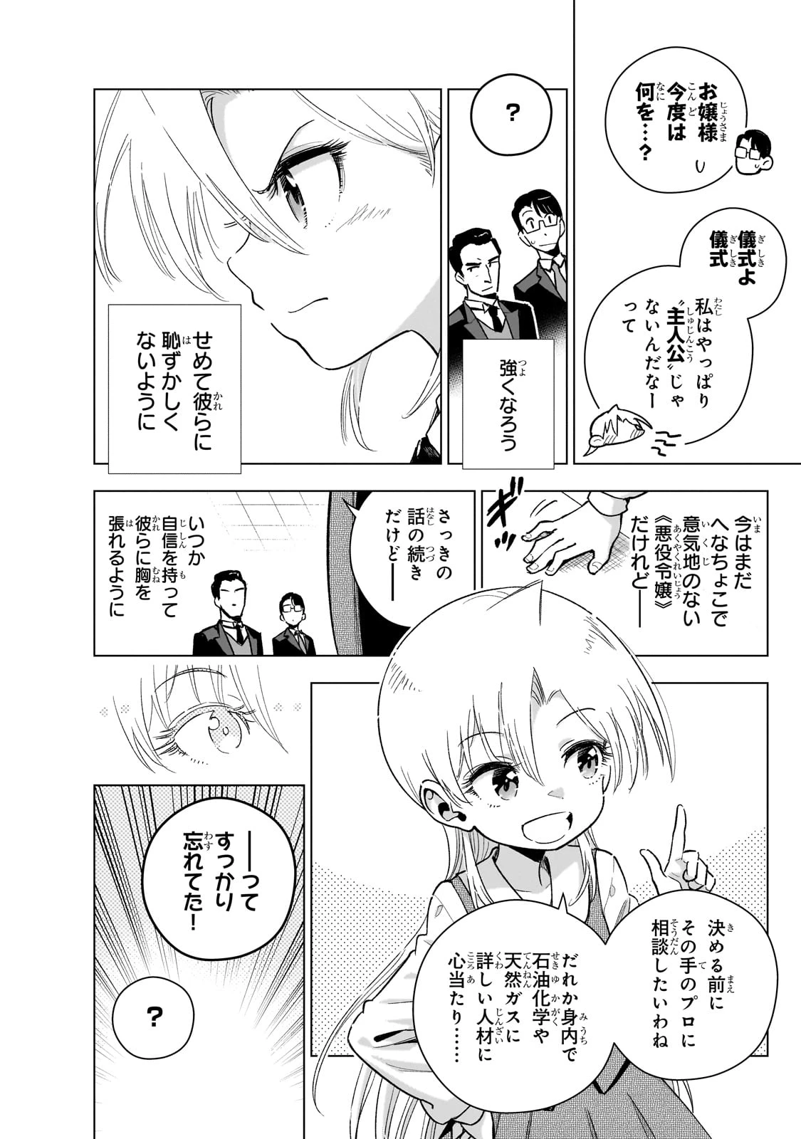 現代社会で乙女ゲームの悪役令嬢をするのはちょっと大変 第16話 - 20