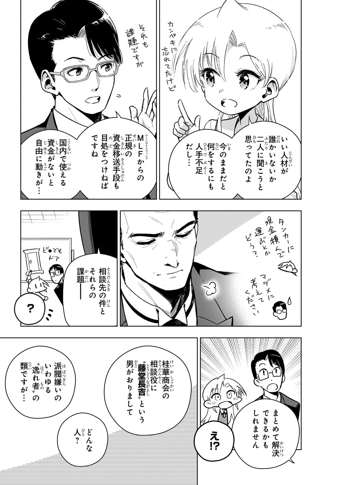 現代社会で乙女ゲームの悪役令嬢をするのはちょっと大変 第16話 - 21