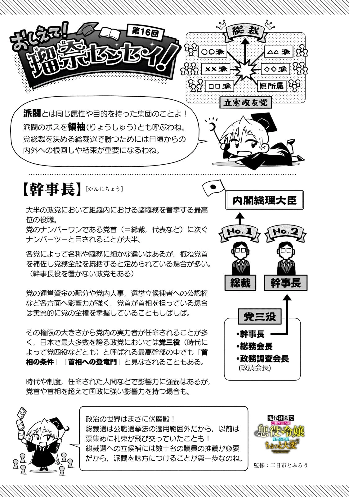 現代社会で乙女ゲームの悪役令嬢をするのはちょっと大変 第16話 - 23