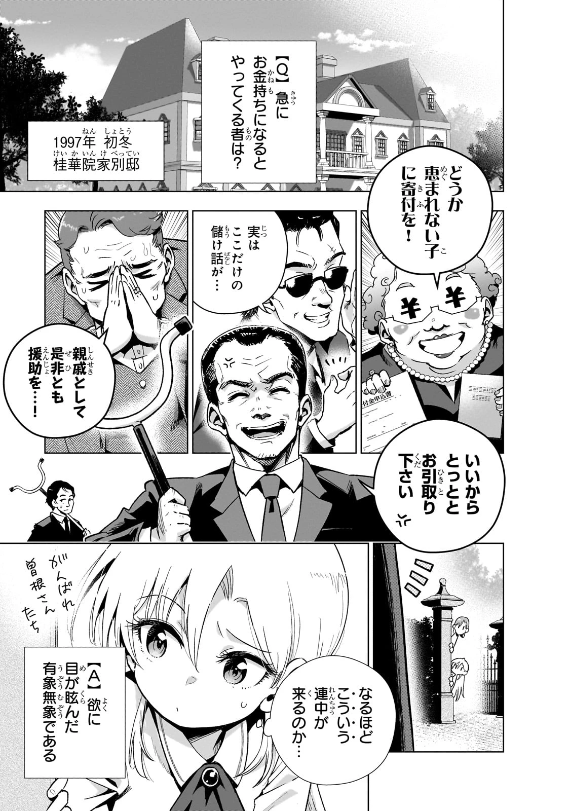 現代社会で乙女ゲームの悪役令嬢をするのはちょっと大変 第15話 - 1