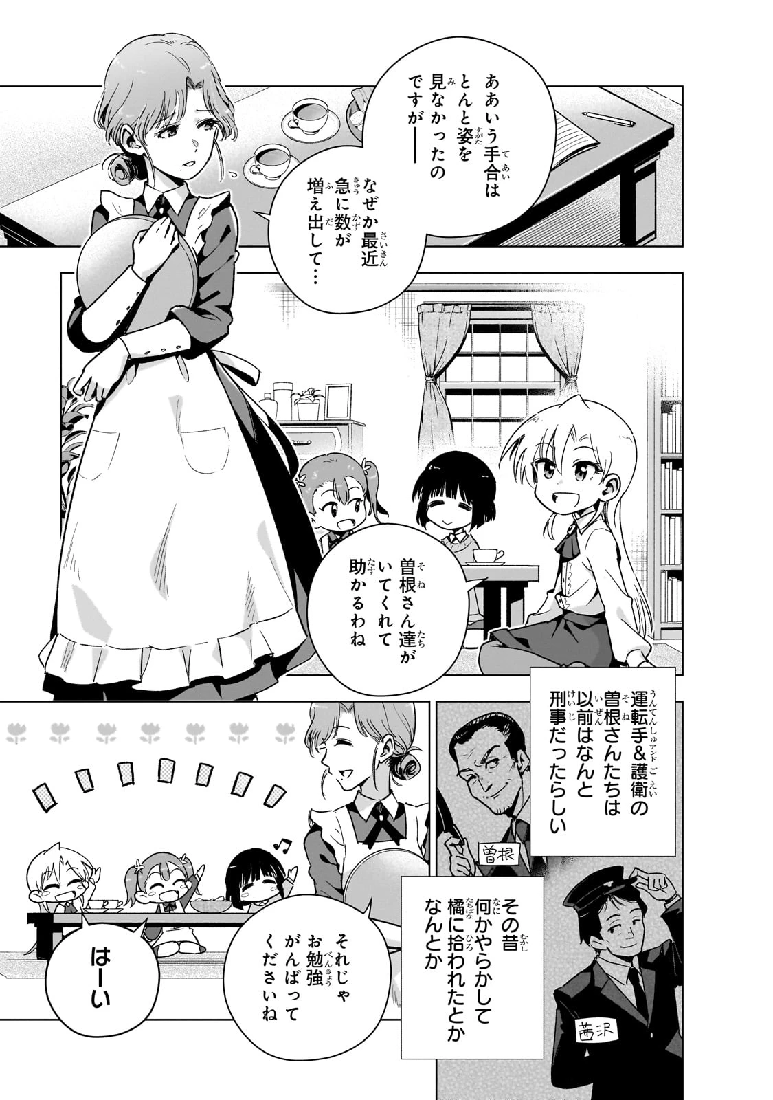 現代社会で乙女ゲームの悪役令嬢をするのはちょっと大変 第15話 - 3
