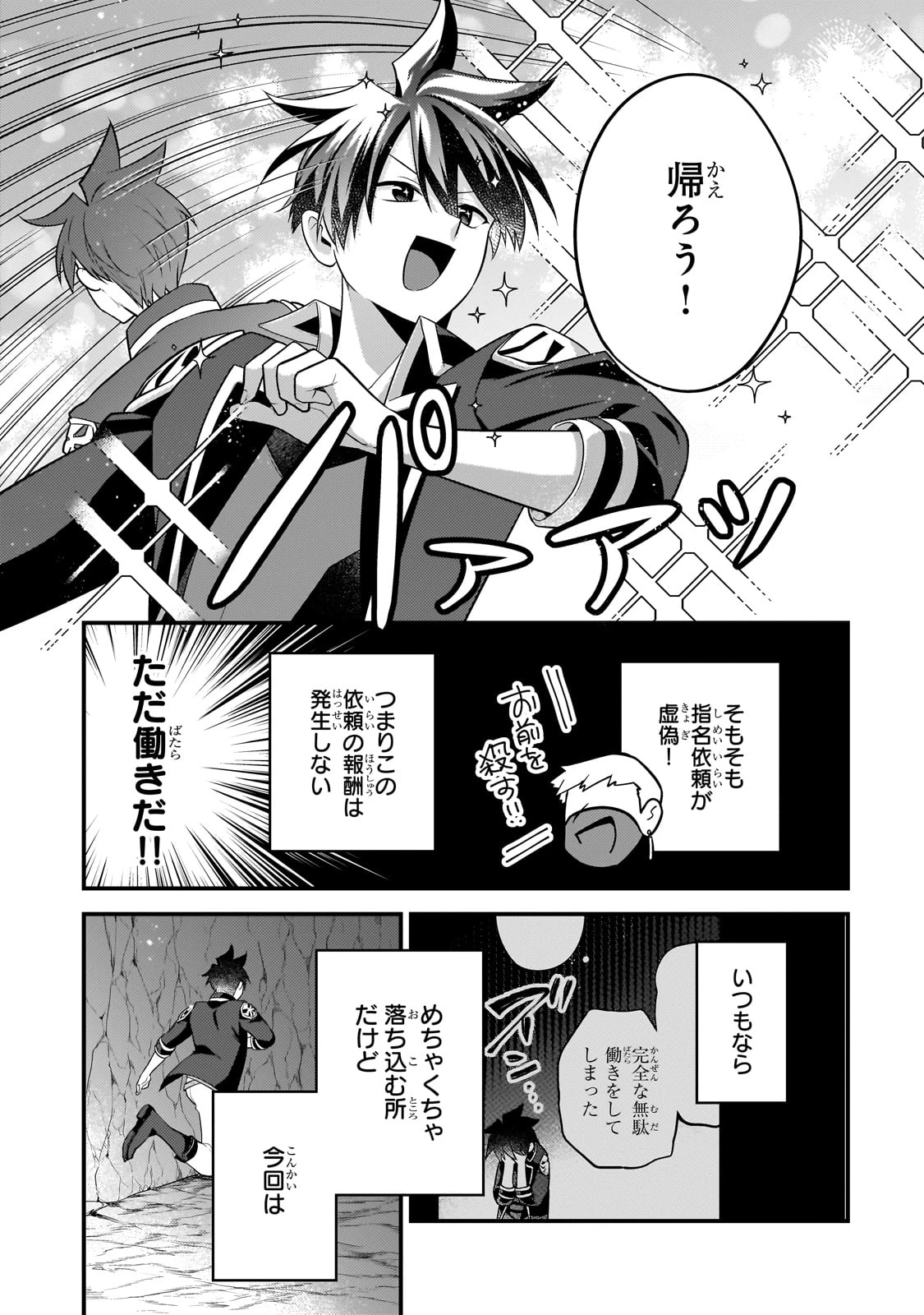 無気力ニートな元神童、冒険者になる 第40話 - 3