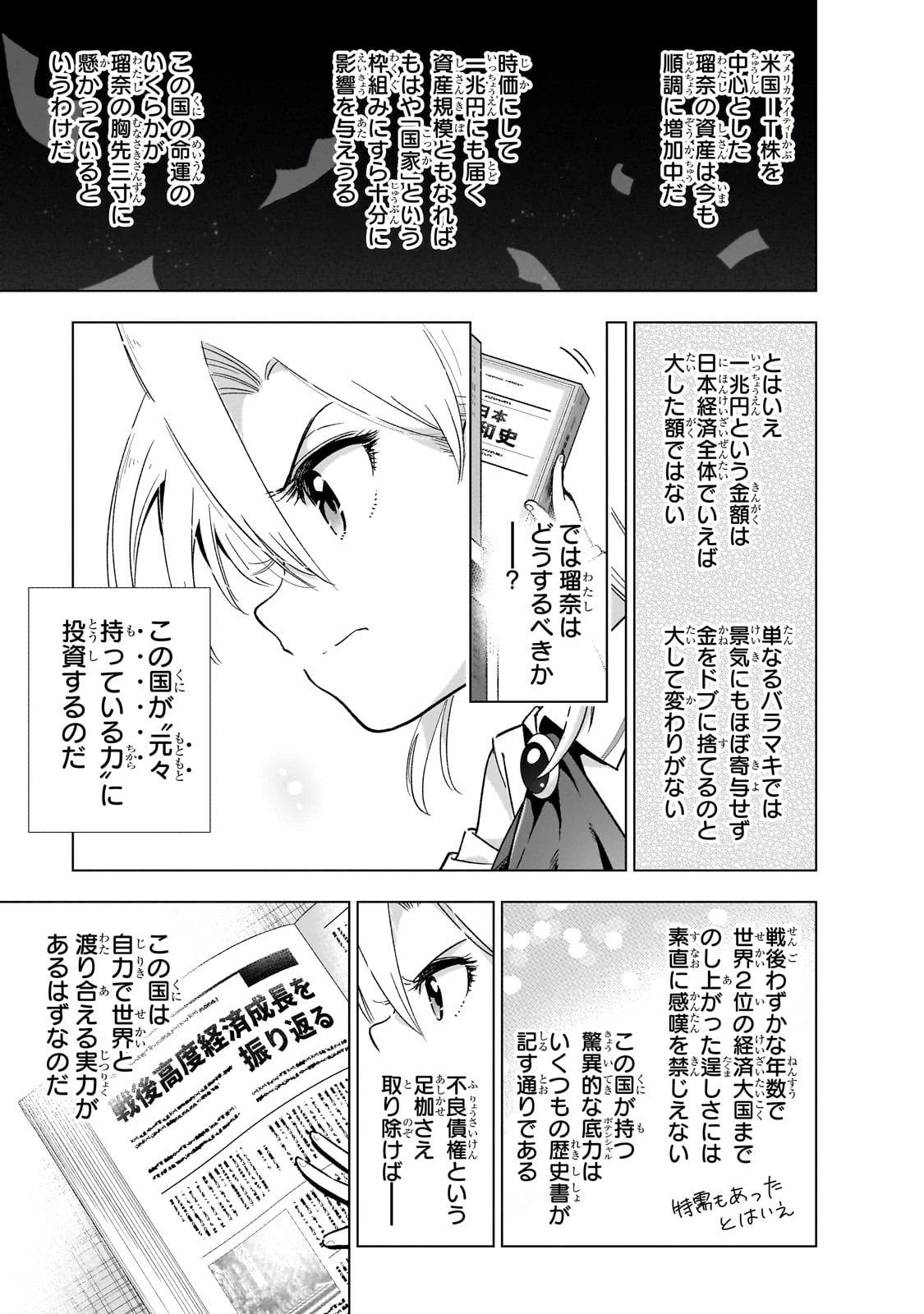 現代社会で乙女ゲームの悪役令嬢をするのはちょっと大変 第15話 - 5
