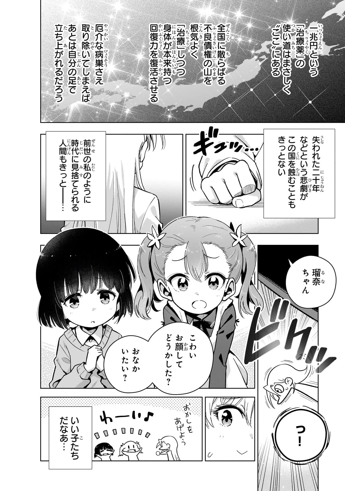 現代社会で乙女ゲームの悪役令嬢をするのはちょっと大変 第15話 - 6