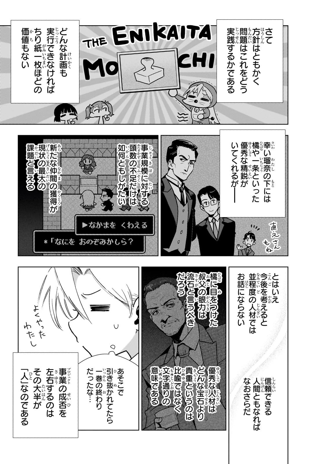 現代社会で乙女ゲームの悪役令嬢をするのはちょっと大変 第15話 - 7