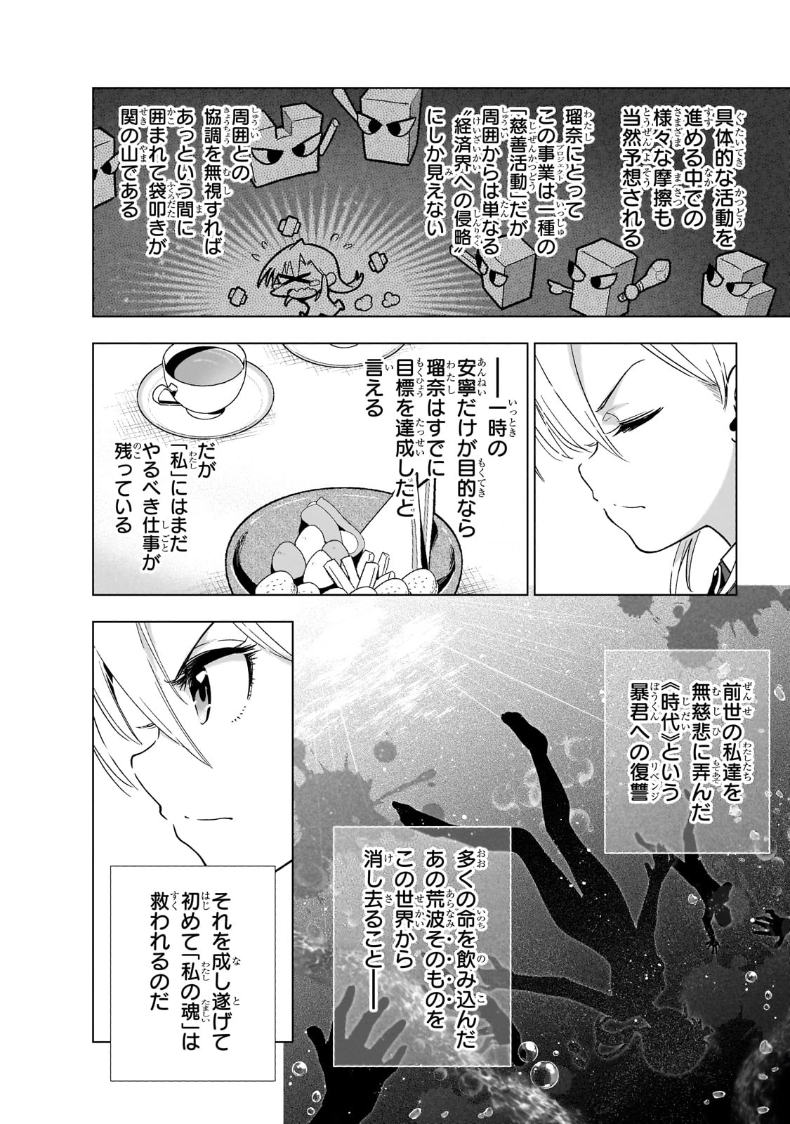 現代社会で乙女ゲームの悪役令嬢をするのはちょっと大変 第15話 - 8