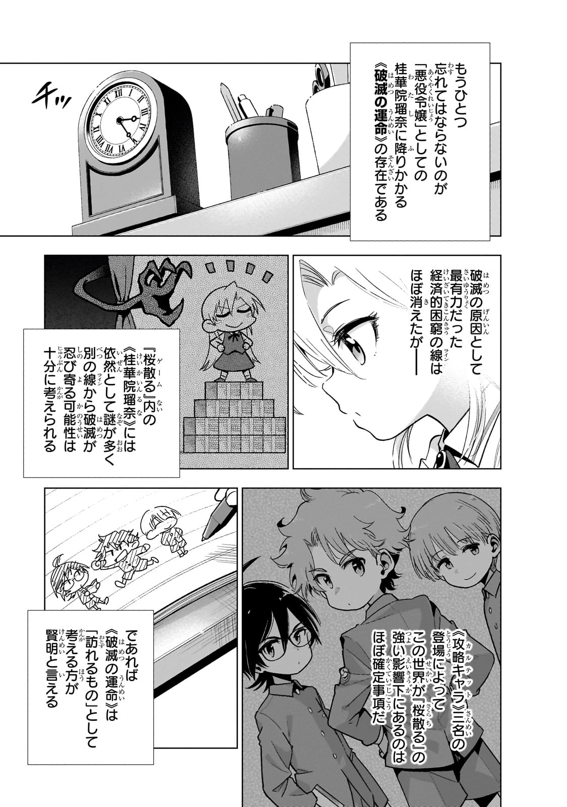 現代社会で乙女ゲームの悪役令嬢をするのはちょっと大変 第15話 - 9