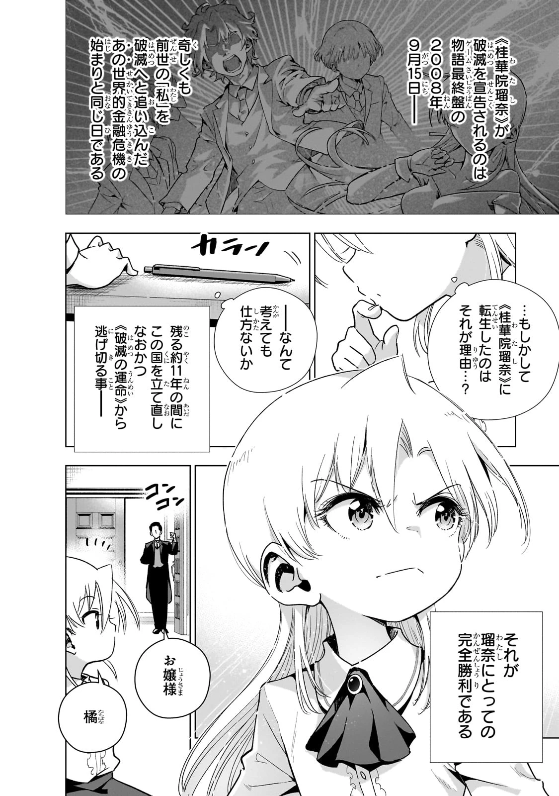 現代社会で乙女ゲームの悪役令嬢をするのはちょっと大変 第15話 - 10
