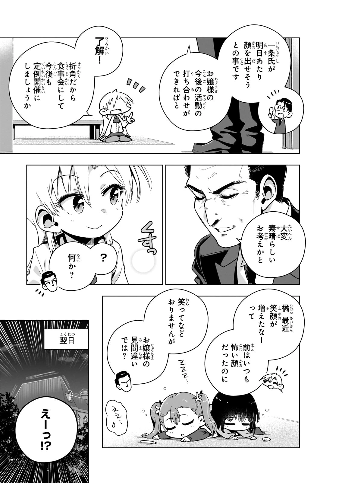 現代社会で乙女ゲームの悪役令嬢をするのはちょっと大変 第15話 - 11