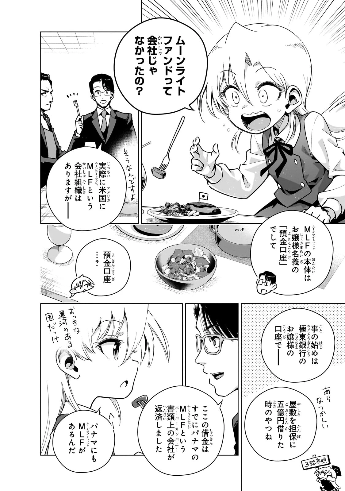 現代社会で乙女ゲームの悪役令嬢をするのはちょっと大変 第15話 - 12