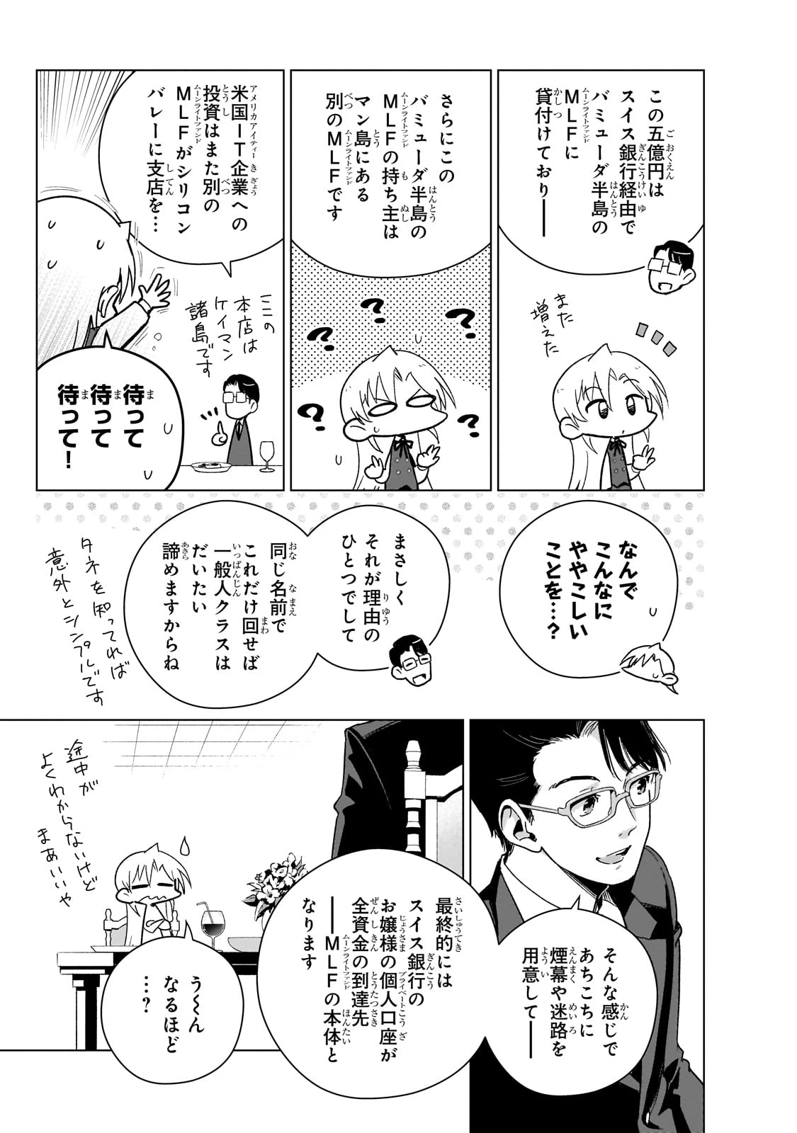 現代社会で乙女ゲームの悪役令嬢をするのはちょっと大変 第15話 - 13