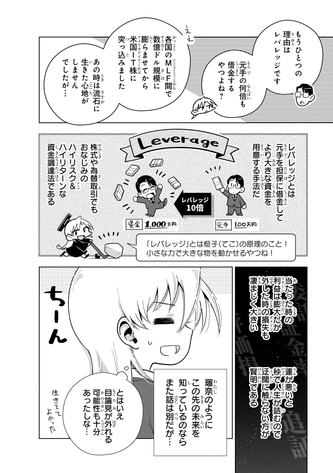 現代社会で乙女ゲームの悪役令嬢をするのはちょっと大変 第15話 - 14