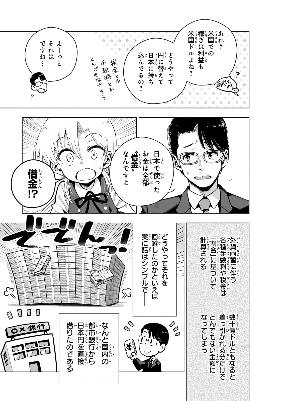 現代社会で乙女ゲームの悪役令嬢をするのはちょっと大変 第15話 - 15