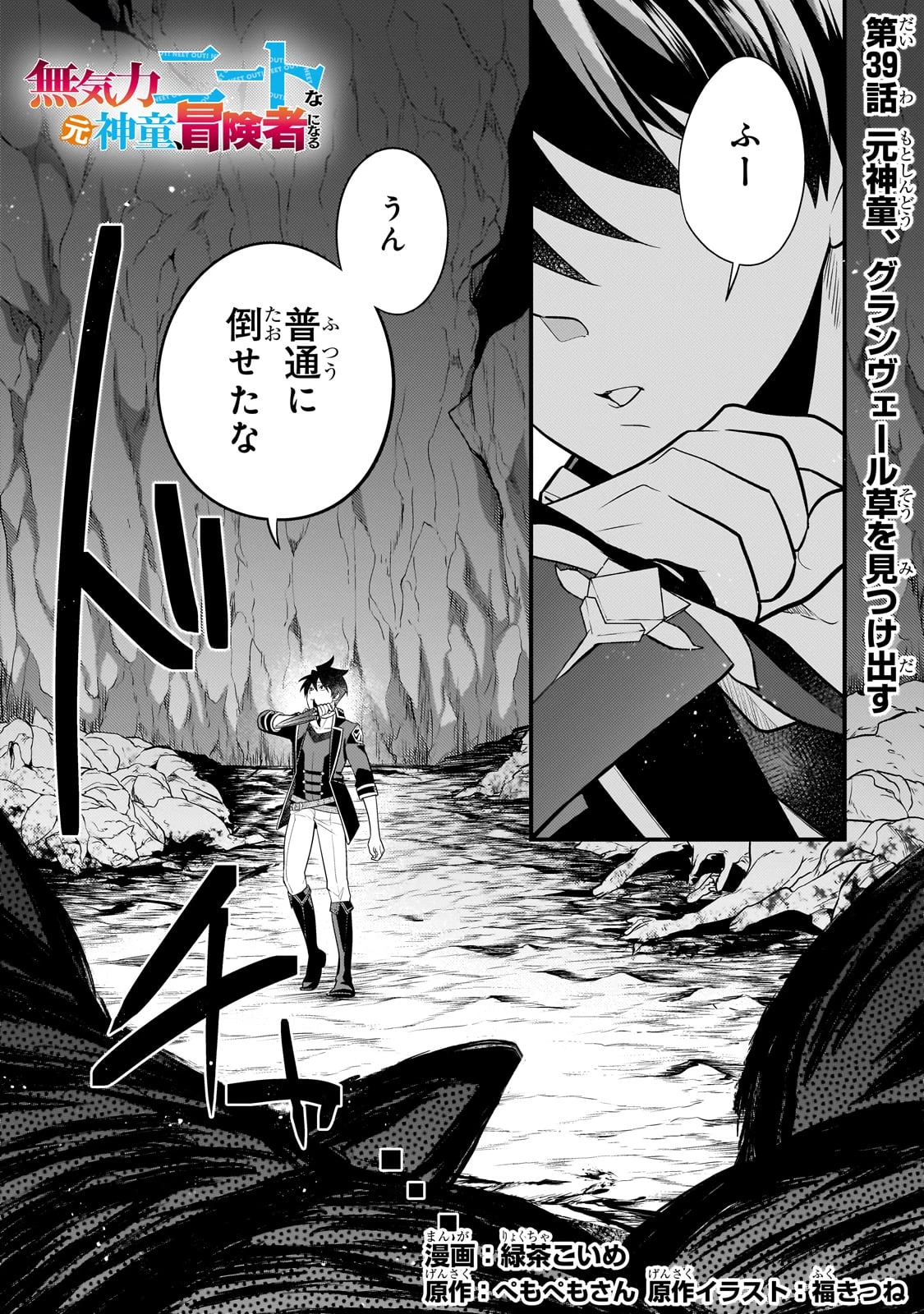 無気力ニートな元神童、冒険者になる 第39話 - 1