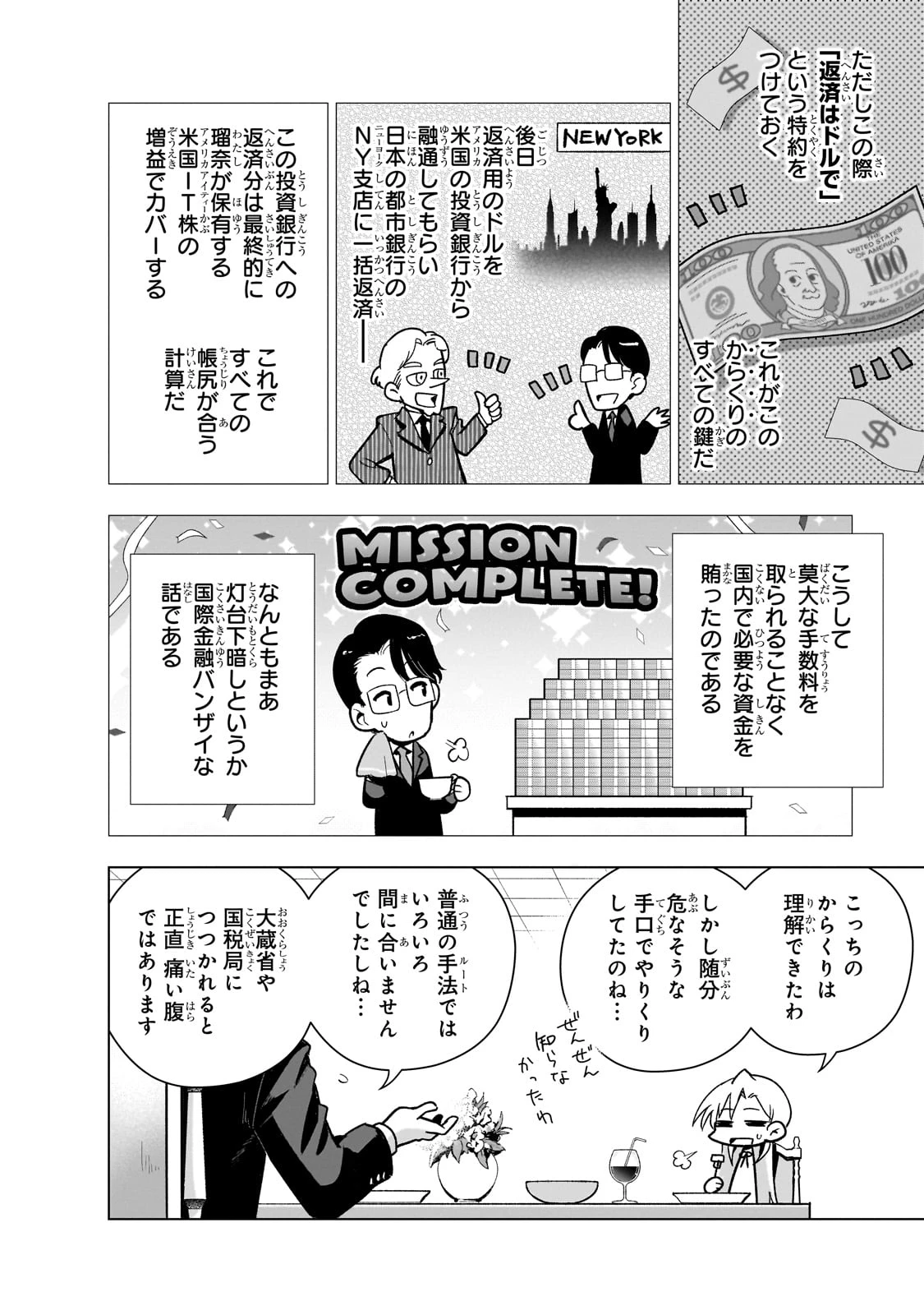 現代社会で乙女ゲームの悪役令嬢をするのはちょっと大変 第15話 - 16