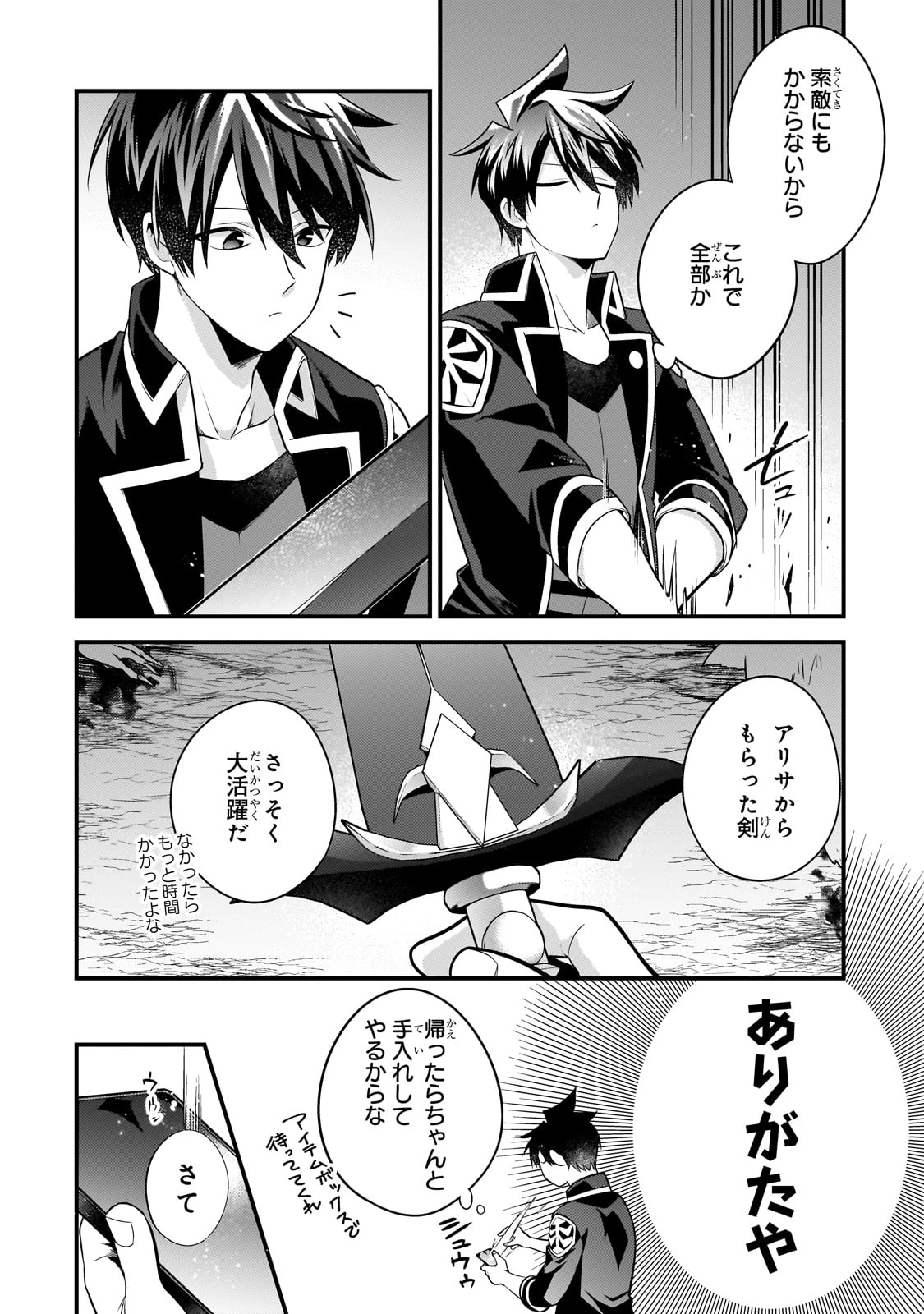 無気力ニートな元神童、冒険者になる 第39話 - 2