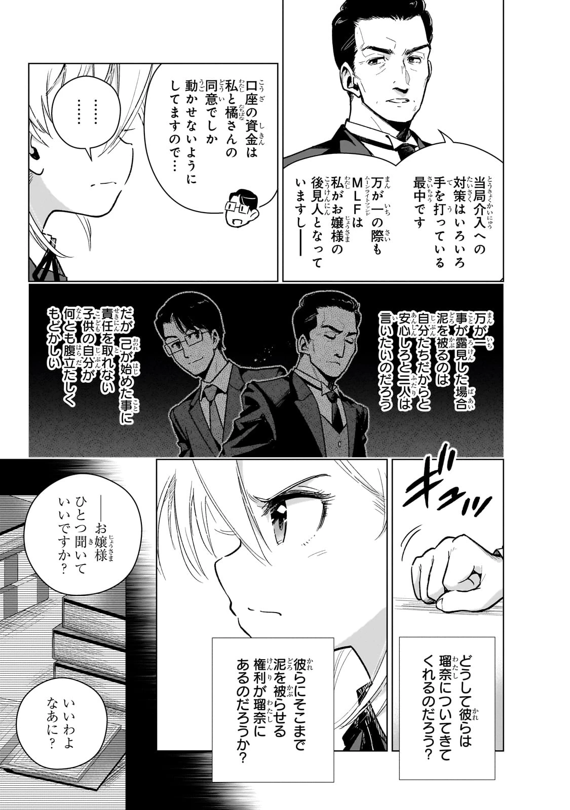 現代社会で乙女ゲームの悪役令嬢をするのはちょっと大変 第15話 - 17