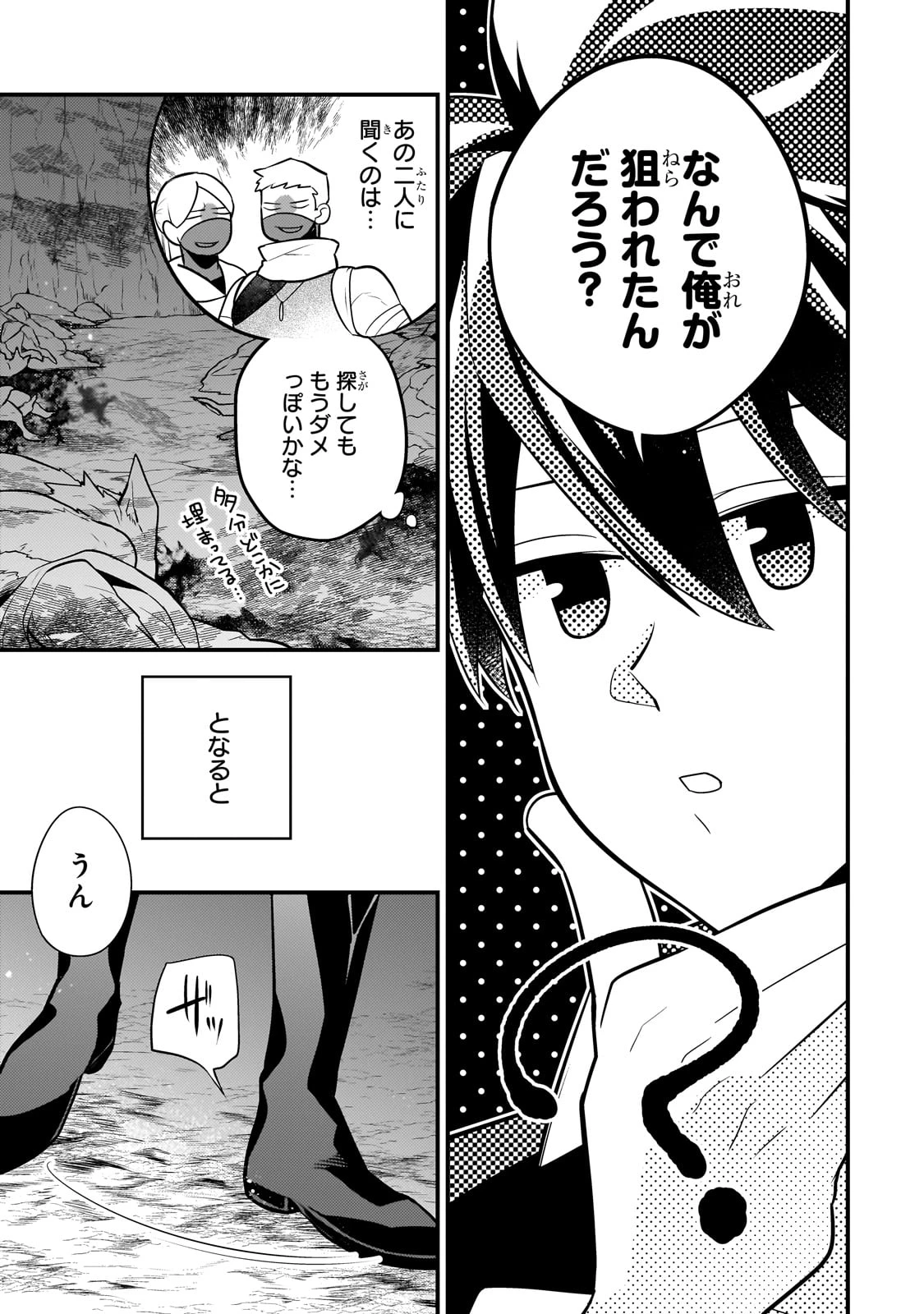 無気力ニートな元神童、冒険者になる 第39話 - 3