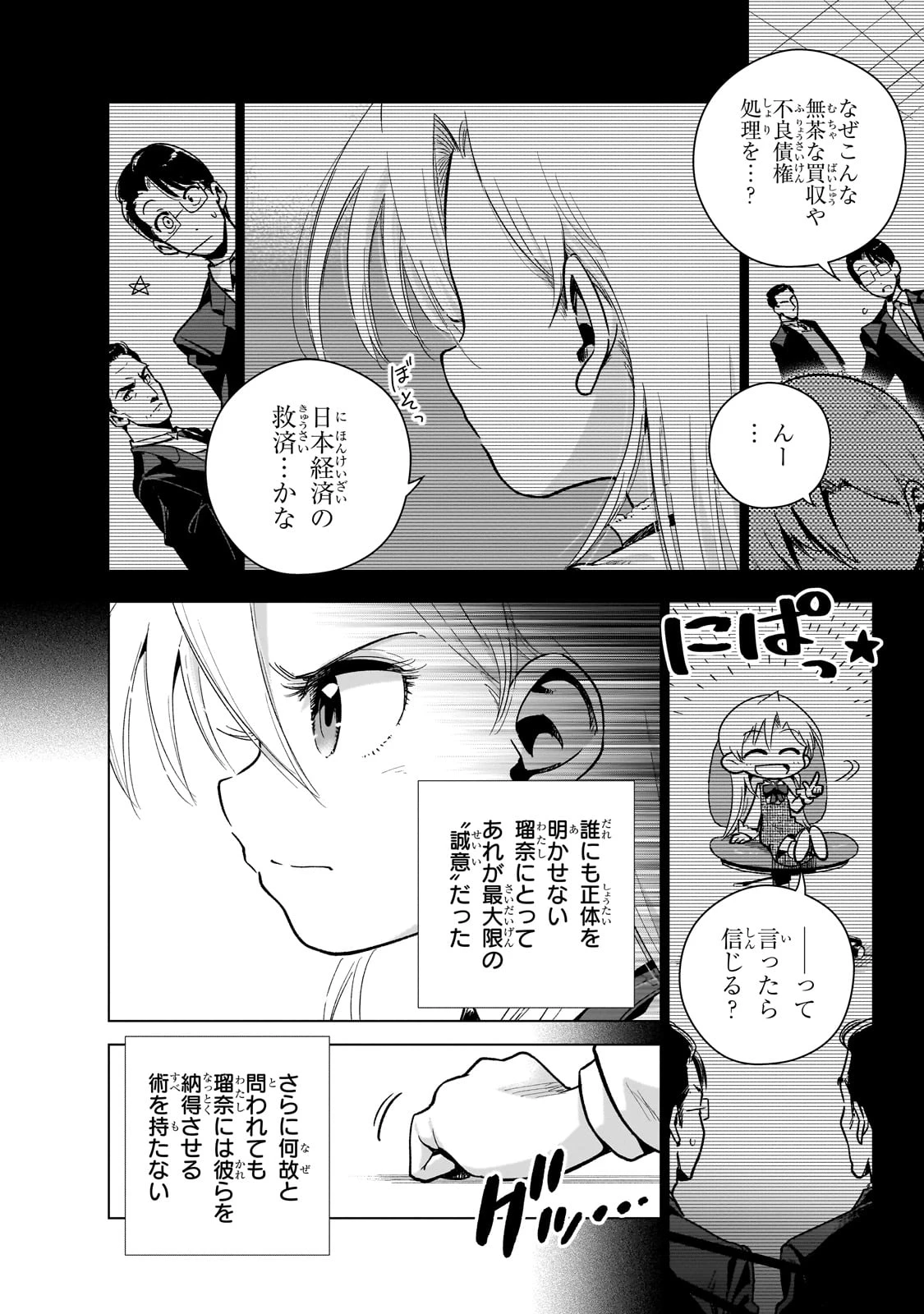 現代社会で乙女ゲームの悪役令嬢をするのはちょっと大変 第15話 - 18