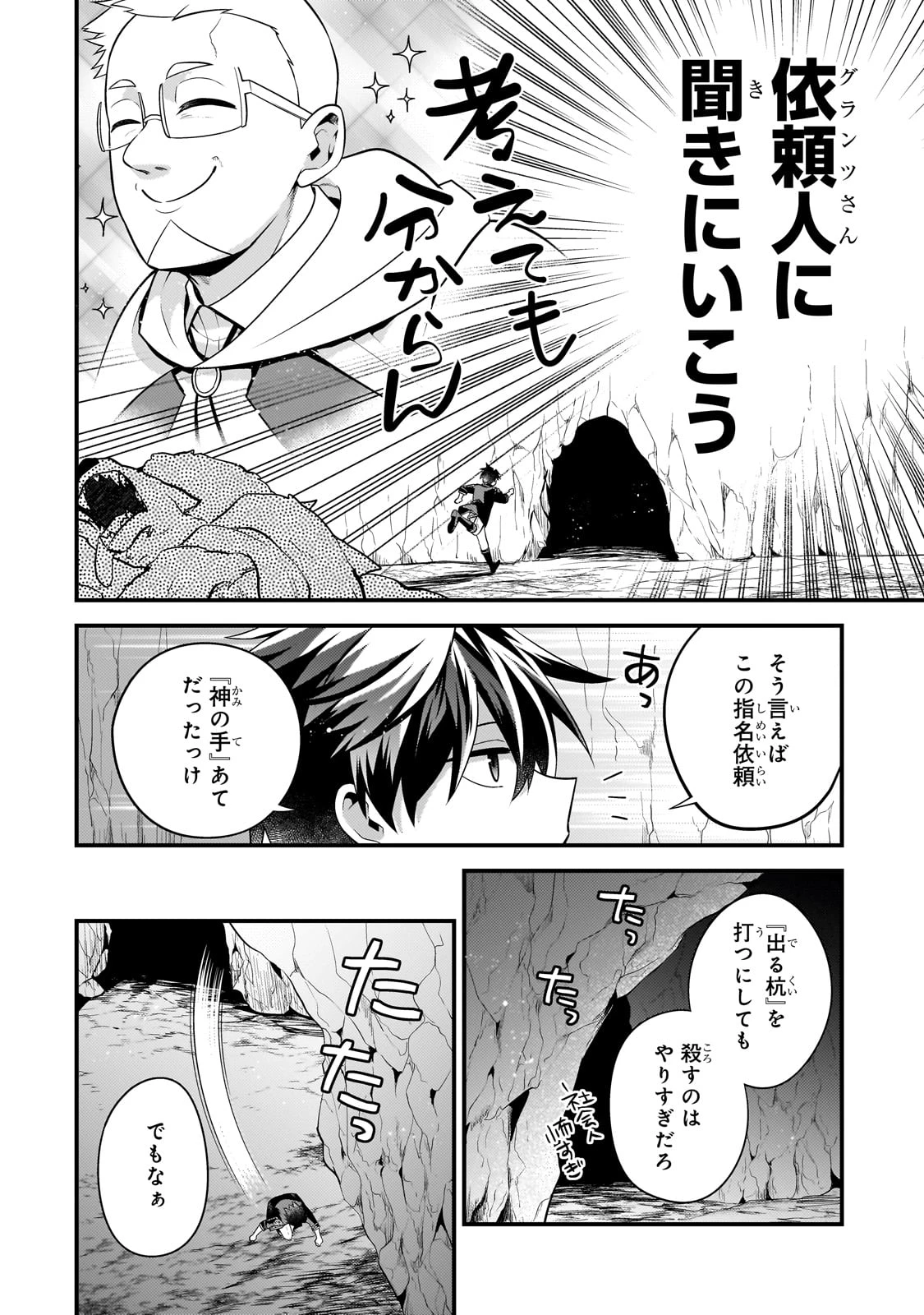 無気力ニートな元神童、冒険者になる 第39話 - 4