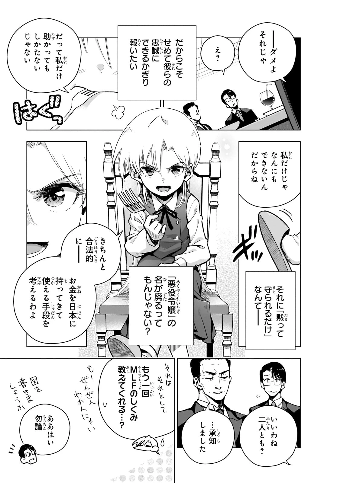 現代社会で乙女ゲームの悪役令嬢をするのはちょっと大変 第15話 - 19