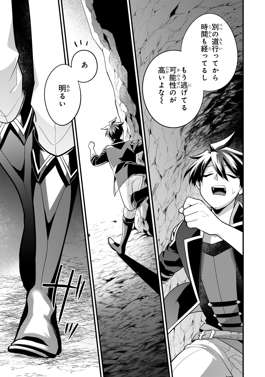 無気力ニートな元神童、冒険者になる 第39話 - 5
