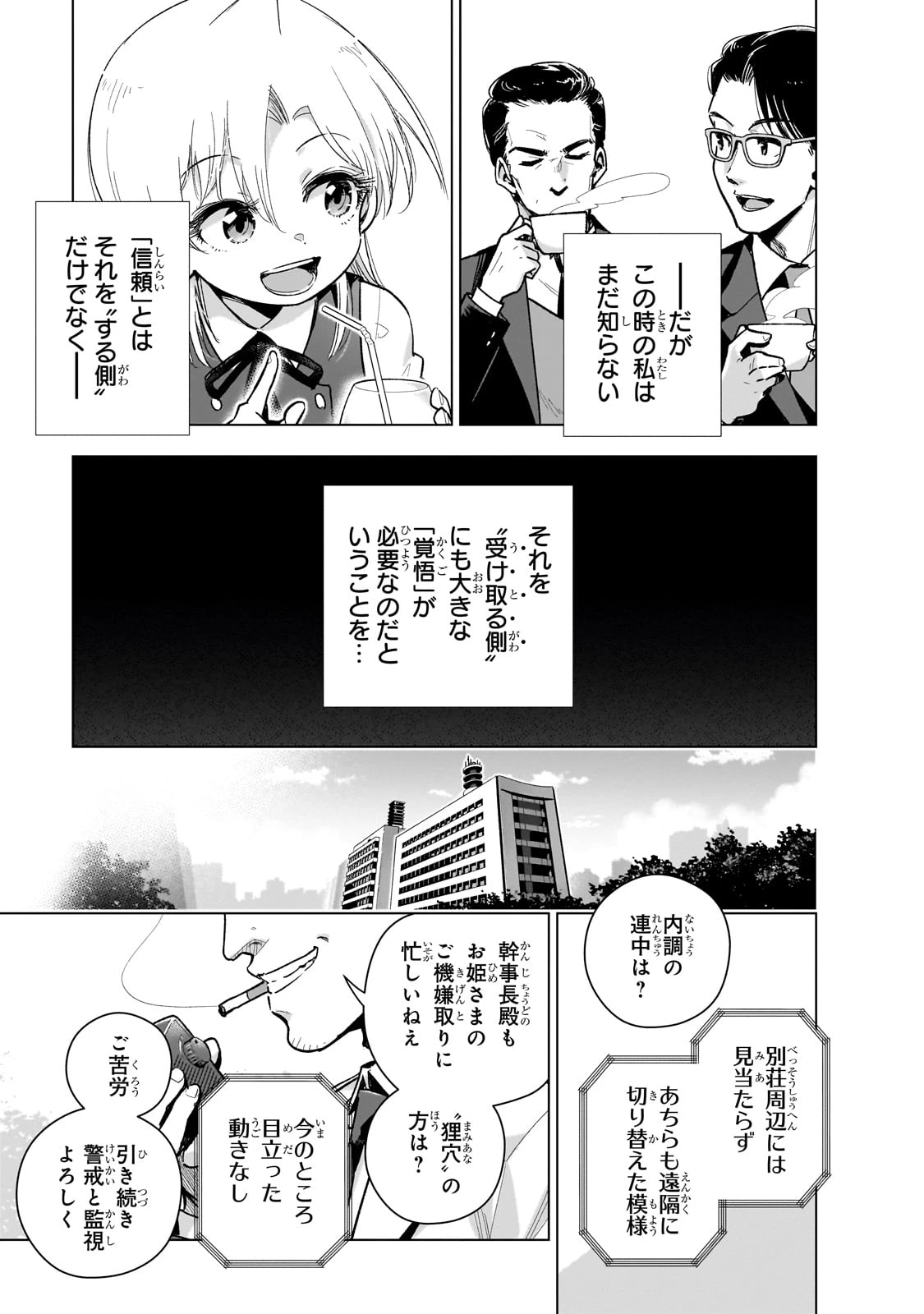現代社会で乙女ゲームの悪役令嬢をするのはちょっと大変 第15話 - 21