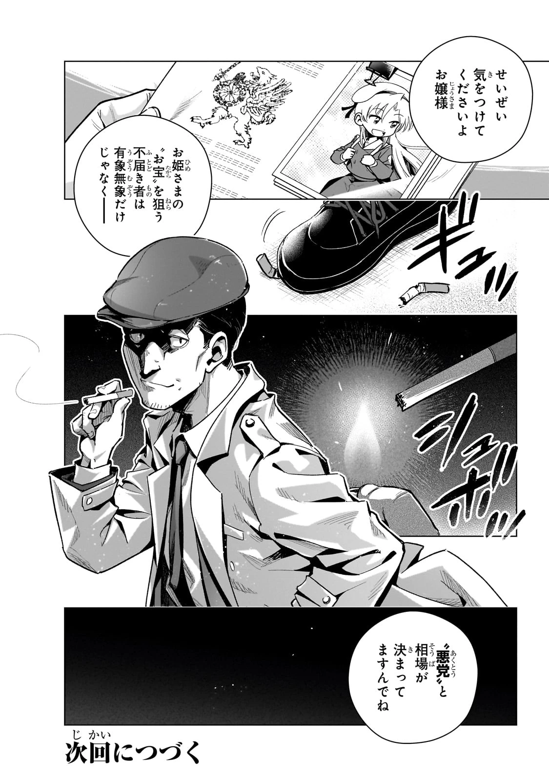 現代社会で乙女ゲームの悪役令嬢をするのはちょっと大変 第15話 - 22