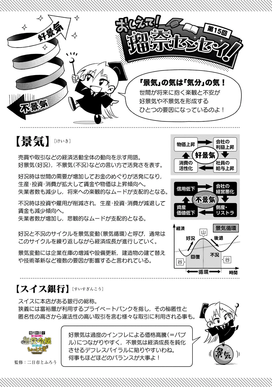 現代社会で乙女ゲームの悪役令嬢をするのはちょっと大変 第15話 - 23