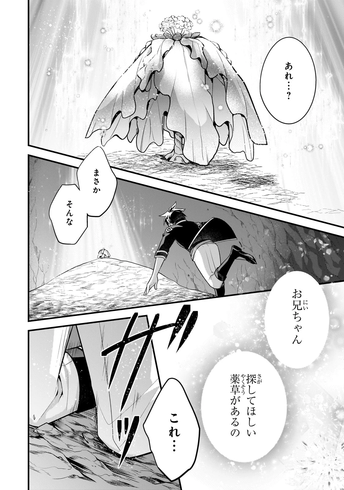 無気力ニートな元神童、冒険者になる 第39話 - 8