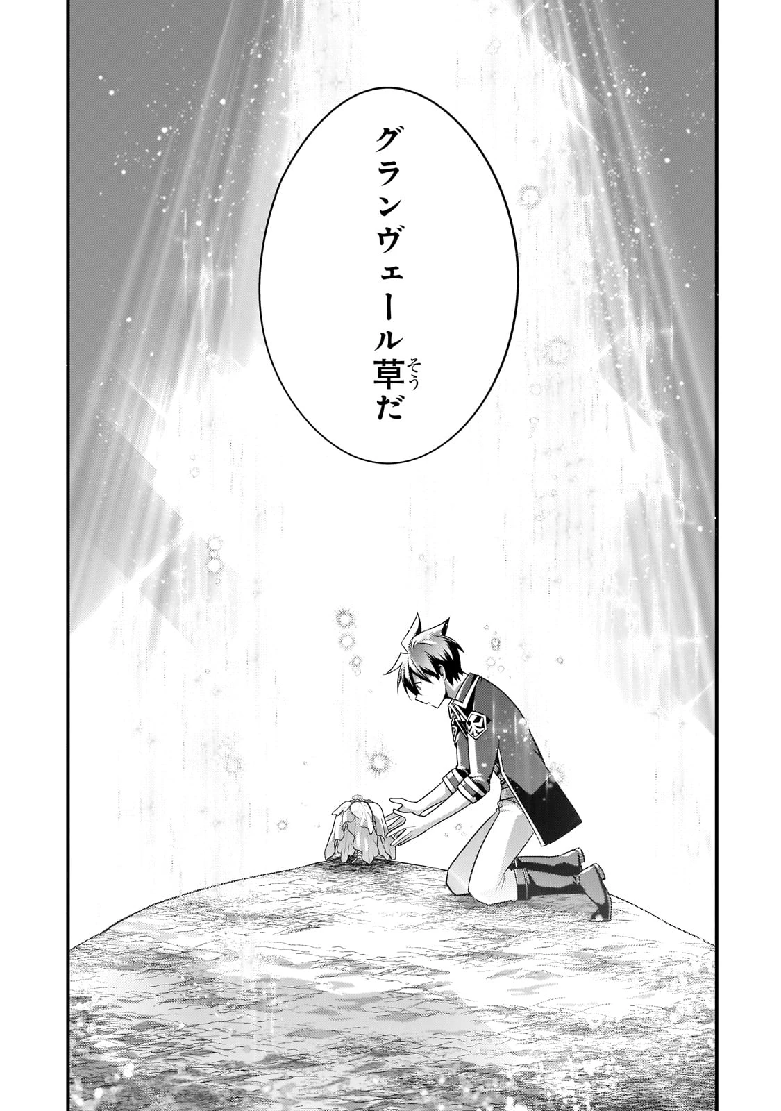 無気力ニートな元神童、冒険者になる 第39話 - 9