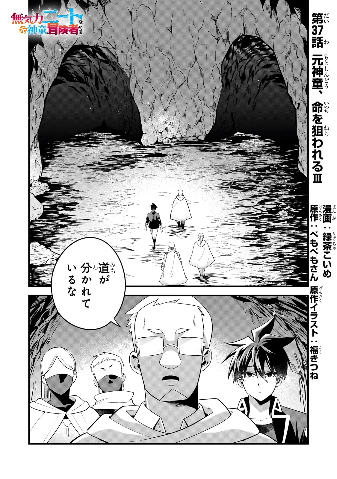 無気力ニートな元神童、冒険者になる 第37話 - 1