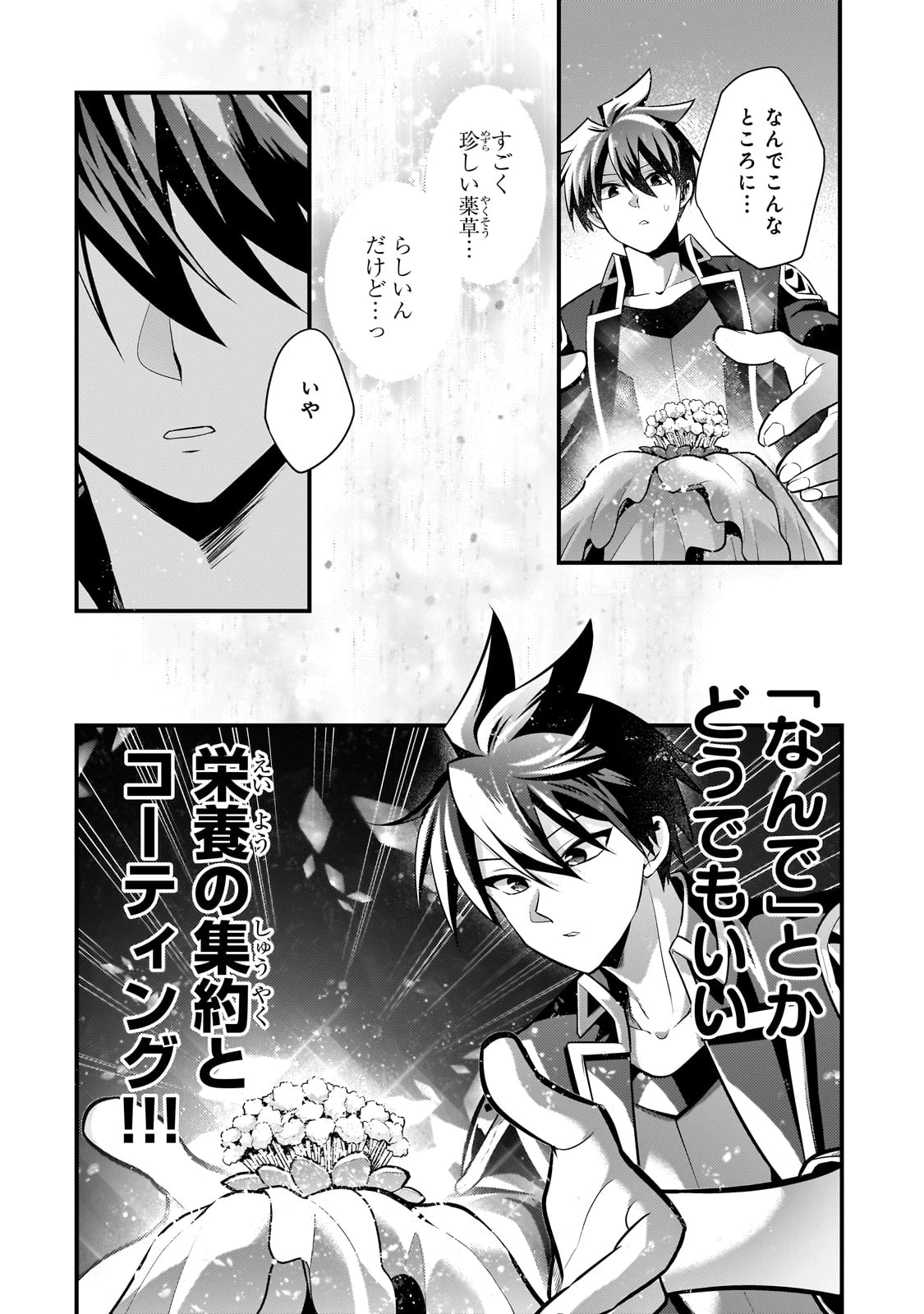 無気力ニートな元神童、冒険者になる 第39話 - 10