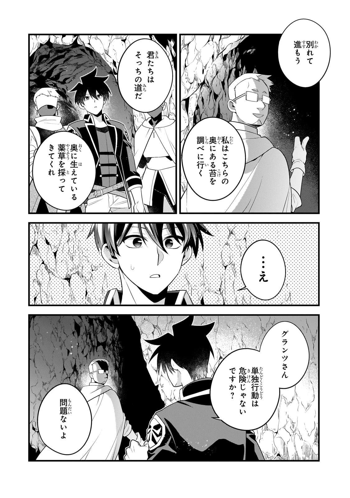無気力ニートな元神童、冒険者になる 第37話 - 2