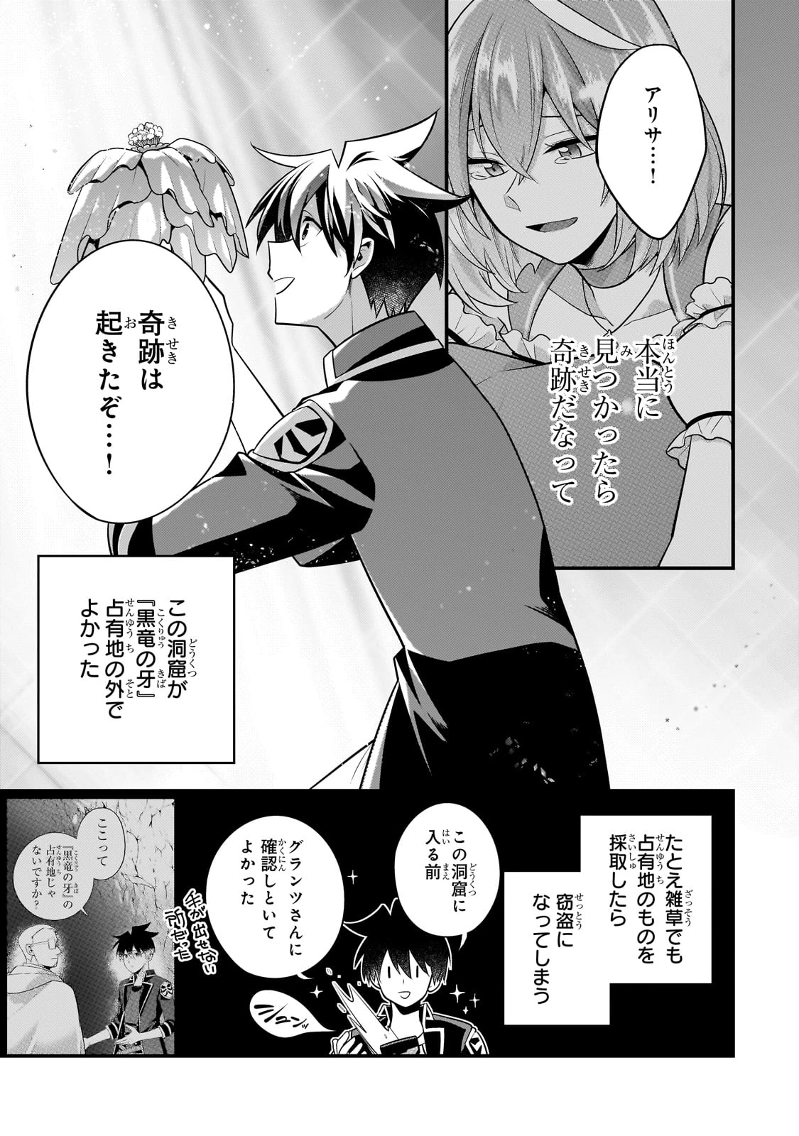無気力ニートな元神童、冒険者になる 第39話 - 11