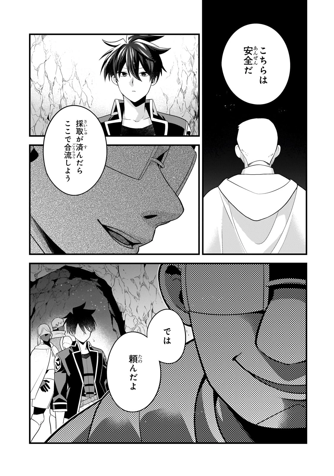 無気力ニートな元神童、冒険者になる 第37話 - 3