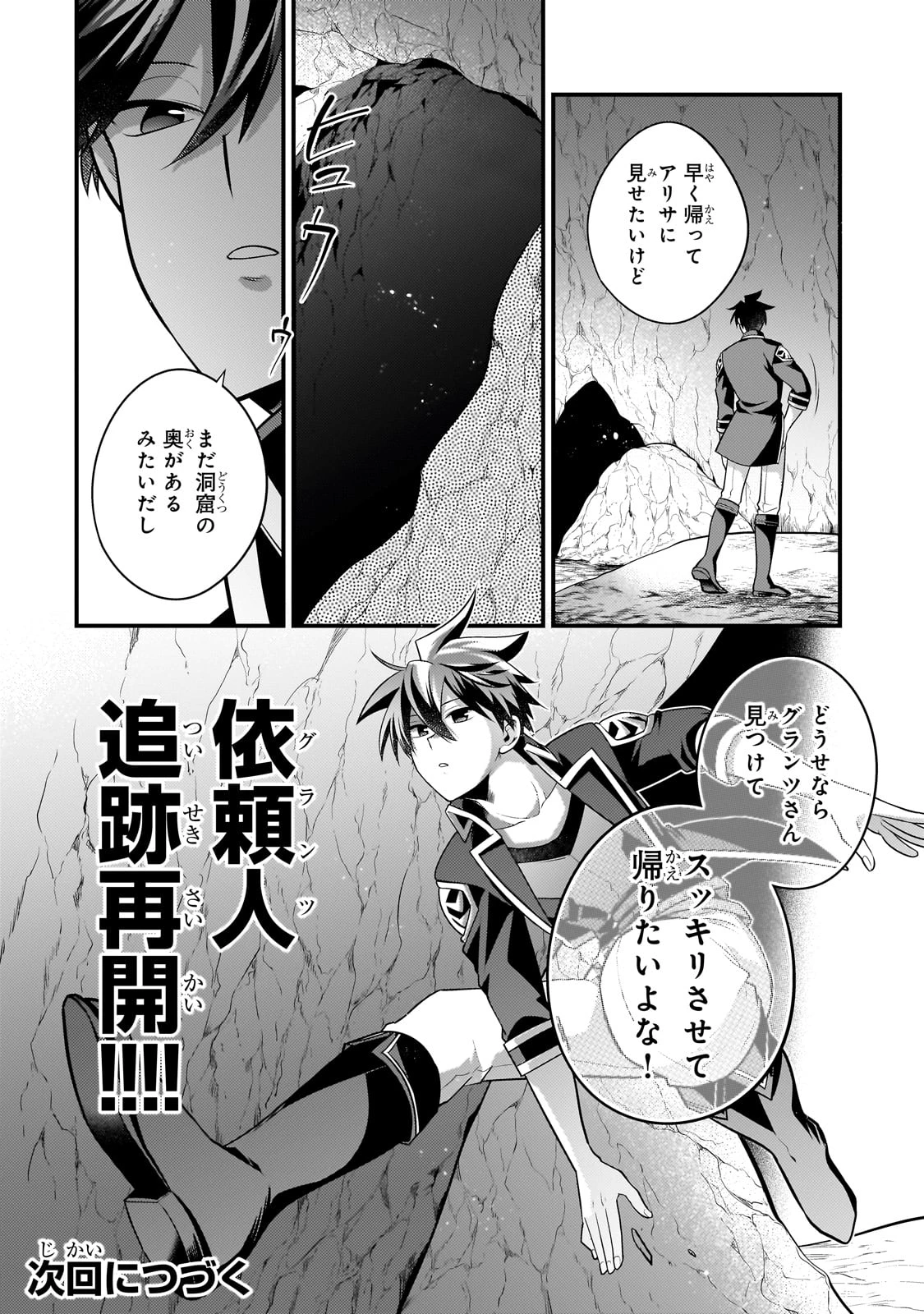 無気力ニートな元神童、冒険者になる 第39話 - 12