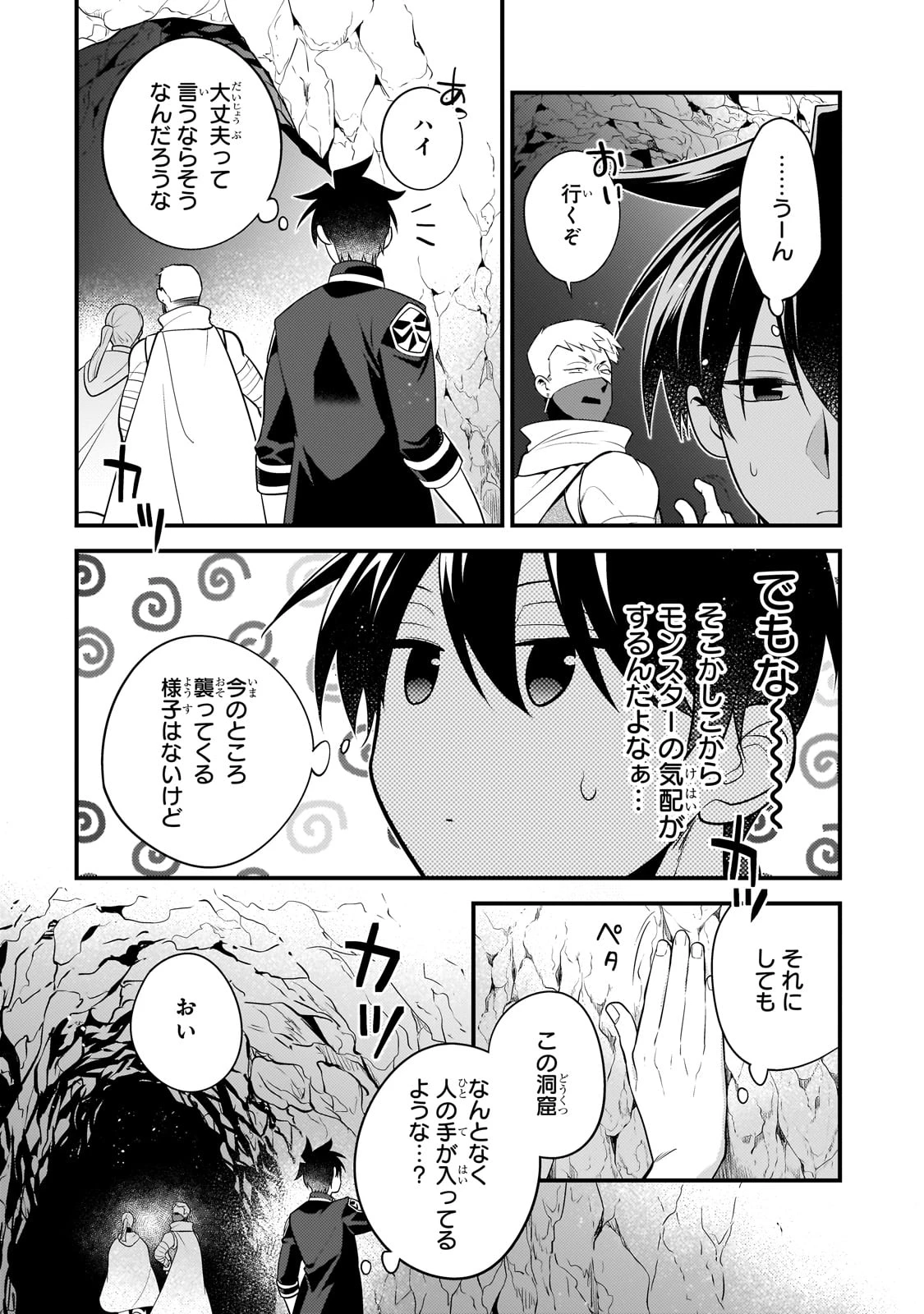 無気力ニートな元神童、冒険者になる 第37話 - 4