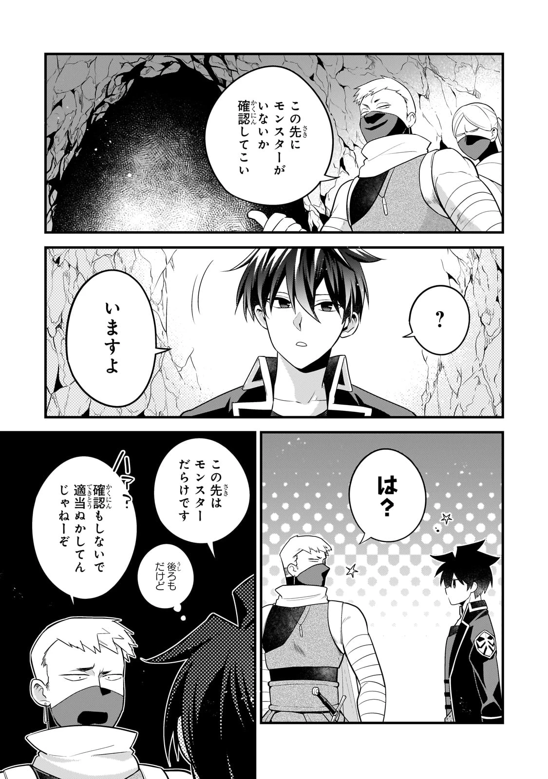 無気力ニートな元神童、冒険者になる 第37話 - 5