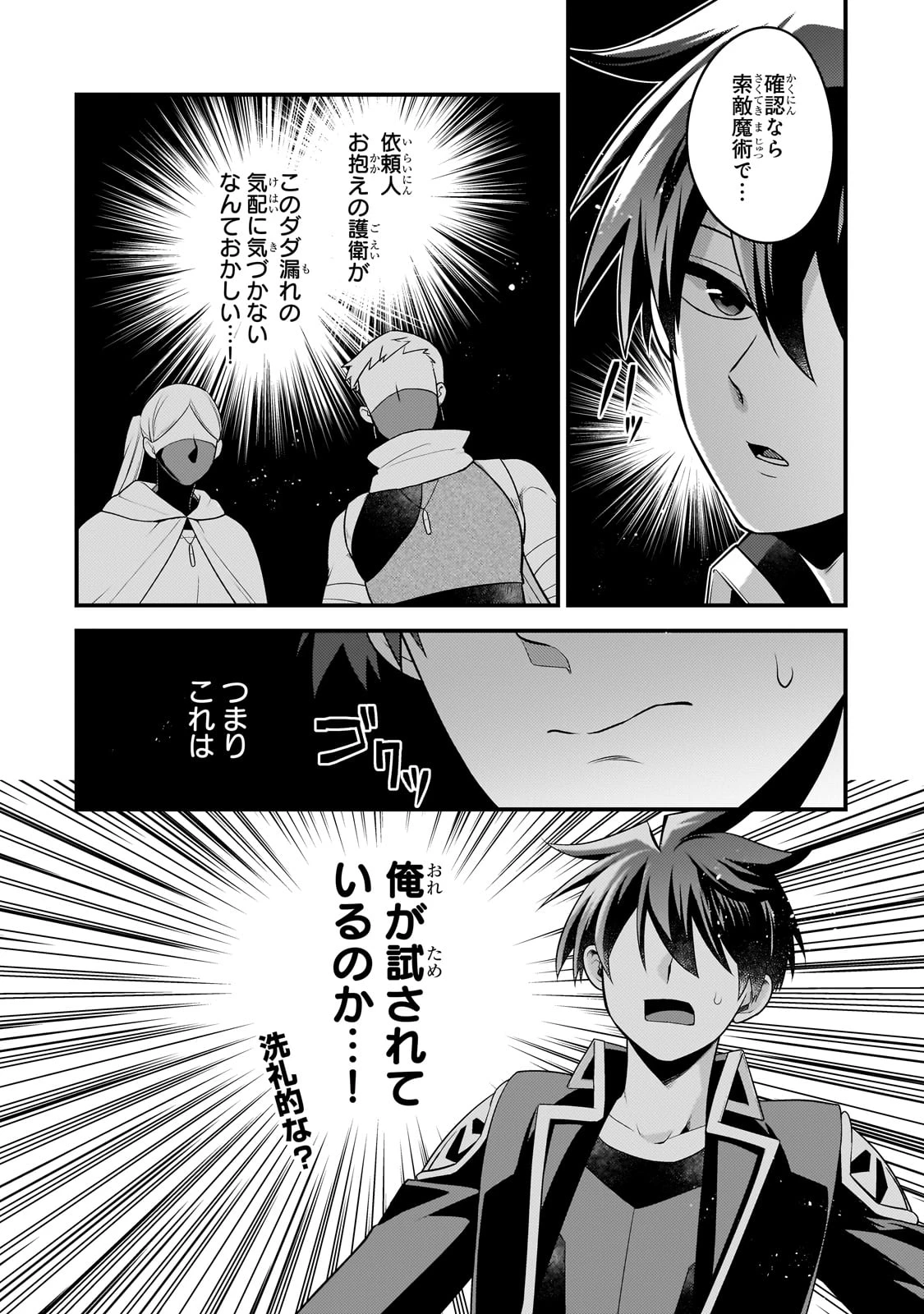 無気力ニートな元神童、冒険者になる 第37話 - 6