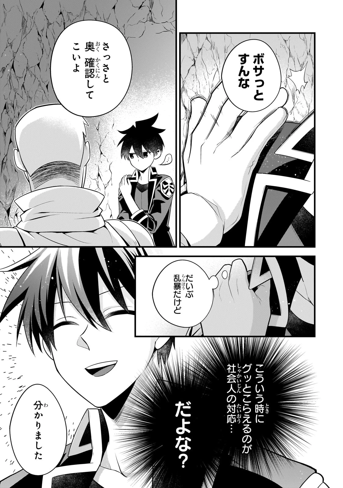 無気力ニートな元神童、冒険者になる 第37話 - 7