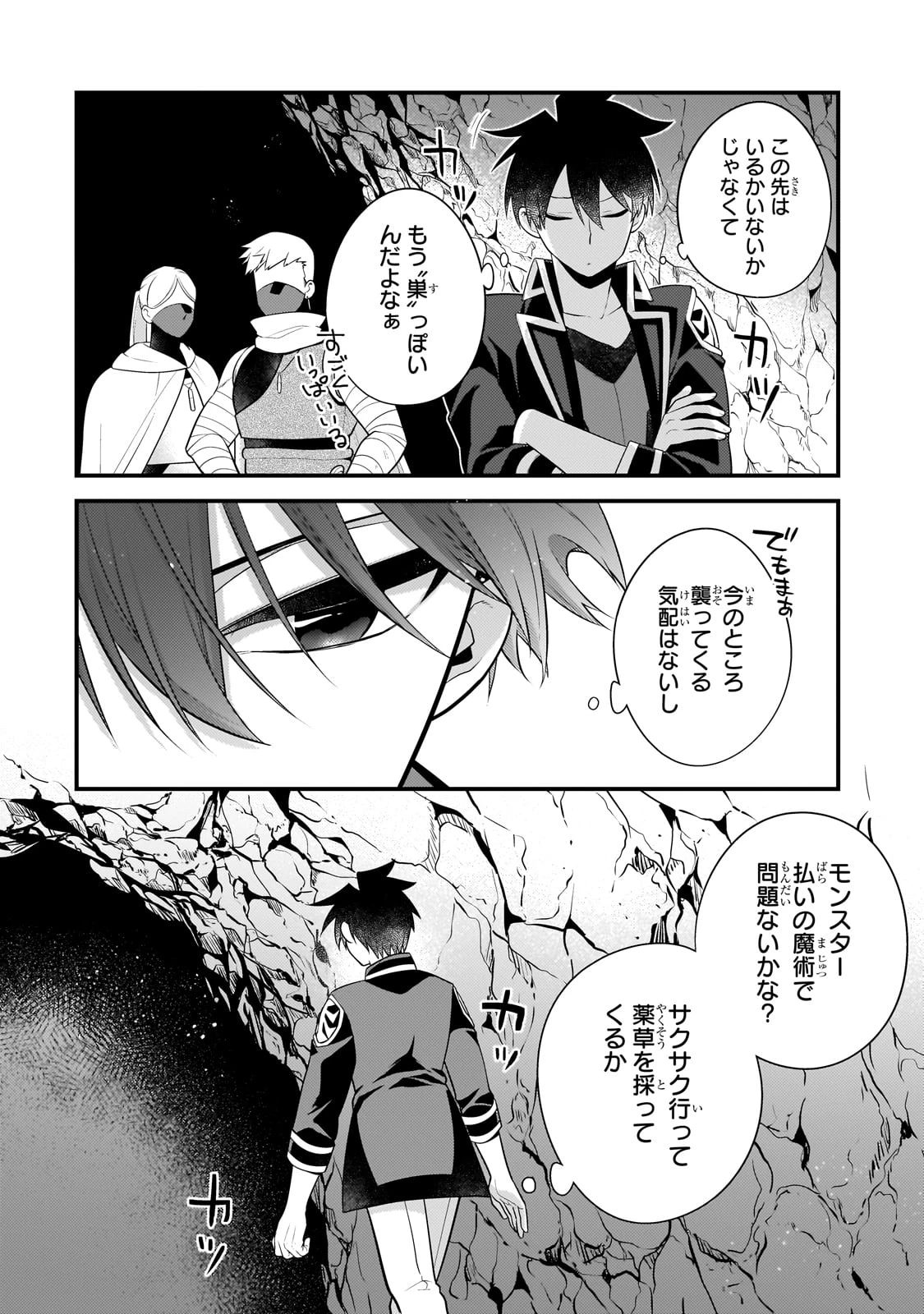 無気力ニートな元神童、冒険者になる 第37話 - 8