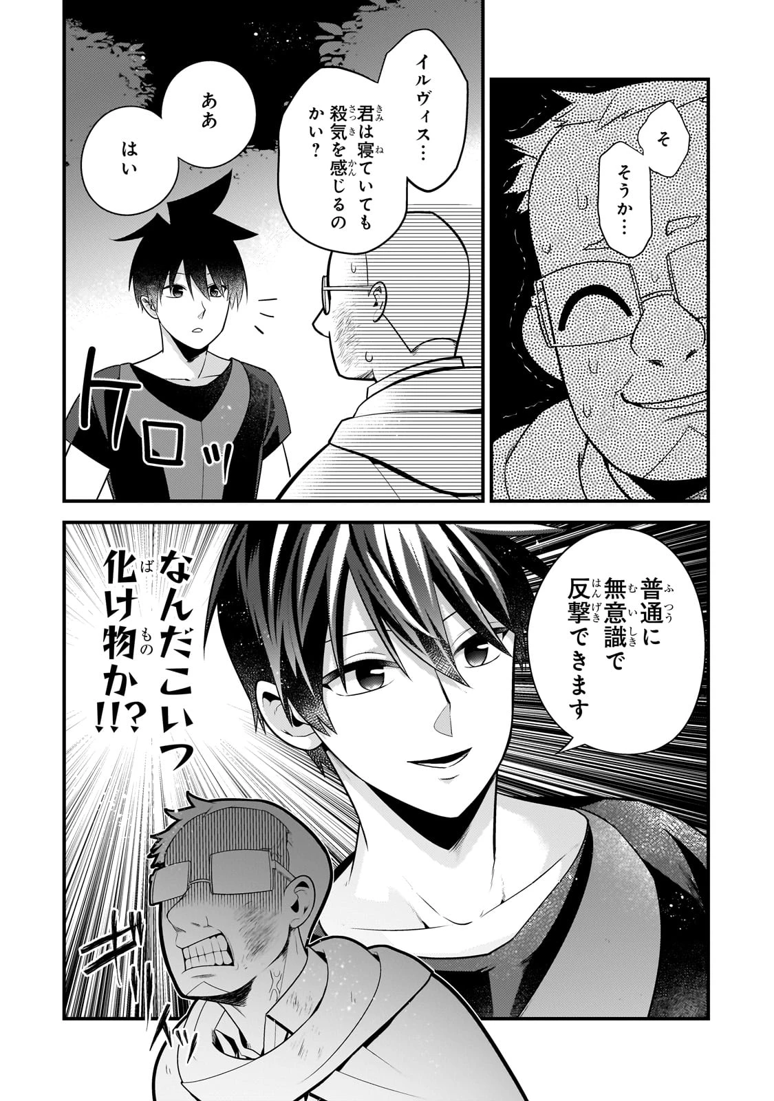 無気力ニートな元神童、冒険者になる 第36話 - 4
