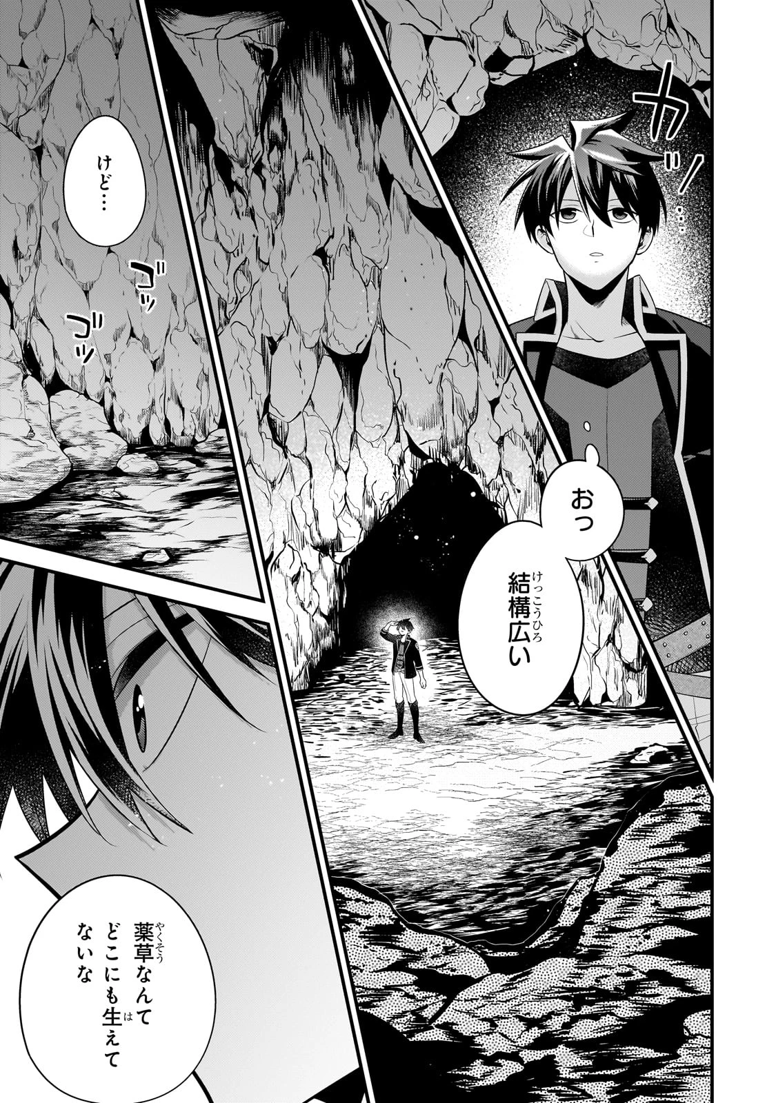 無気力ニートな元神童、冒険者になる 第37話 - 9